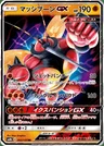 Masskito GX