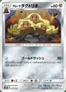 Alola-Digdri
