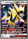 Abendmähne-Necrozma GX