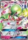 Guardevoir GX