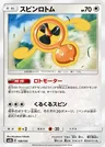Wirbel-Rotom