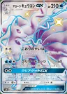 Alola Vulnona GX