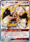 Agoyon GX