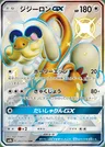 Sen-Long GX