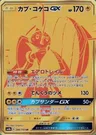 Kapu-Riki-GX