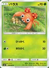 Paras