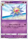 Starmie