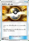 Hyperball