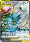 Celebi-TAG TEAM-GX