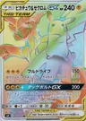 Pikachu-TAG TEAM-GX