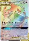 Gengar-TAG TEAM-GX