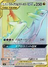 Latias-TAG TEAM-GX