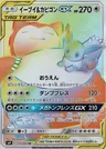 Evoli-TAG TEAM-GX