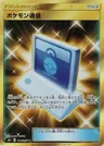 Pokémon Kommunikation
