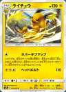 Raichu