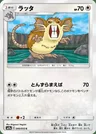 Rattikarl
