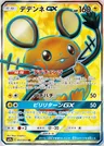 Dedenne GX