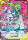 Guardevoir & Feelinara GX
