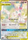 Guardevoir & Feelinara GX