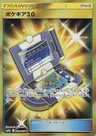 Pokécom 3.0