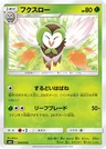 Arboretoss