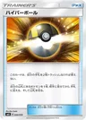 Hyperball