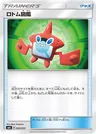 Rotom-Pokédex