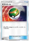 Nestball