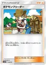 Pokémon-Züchter