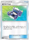 Pokécom 3.0