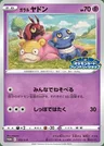 Galar Flegmon