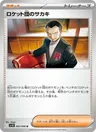 Team Rockets Giovanni