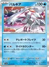 Palkia