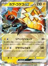 Kapu-Riki-ex