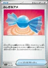 Sonderbonbon