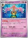 Pumpdjinn