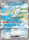 Altaria-ex