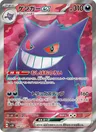 Gengar-ex