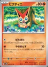 Victini