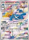 Metagross