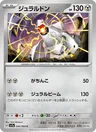 Duraludon