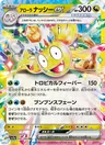 Alola-Kokowei-ex