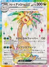 Alola-Kokowei-ex