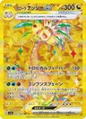 Alola-Kokowei-ex