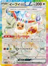 Evoli-ex