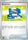 Pokécom 3.0