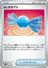 Sonderbonbon