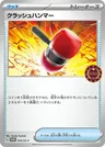 Schmetterhammer
