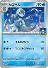 Cryospino