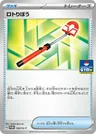 Rotom-Stick